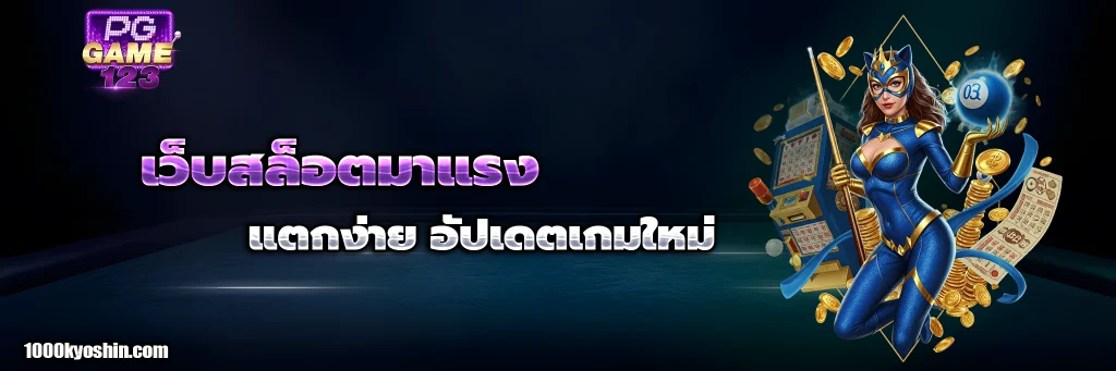 pggame 123 slot