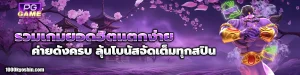 สล็อตpggame123